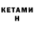 КЕТАМИН ketamine ALUKS SD
